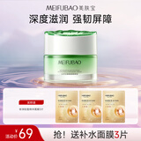 美肤宝仙草石斛焕润愈颜霜50g保湿舒缓饱满水润不油腻面霜护肤圣诞礼物