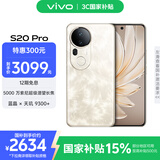 vivo S20 Pro 12GB+256GB 凤羽金 国家补贴 5000万索尼超级潜望长焦 蓝晶×天玑9300+ 人像拍照 AI手机