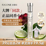 法蔻尼（FOCONIE）香水男女正品小样 大牌同款月亮秘境持久留香出差旅行情人节礼物