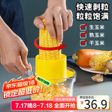 拜杰多功能剥玉米神器玉米粒剥离器脱粒神器不锈钢剥玉米粒神器
