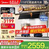 美的（Midea）【25年新品蒸汽洗吸油烟机】家用28大风量顶侧一体吸油烟机高温自清洁齐平橱柜变频脱排抽油烟机 行业顶配AK7PRO 28风量蒸汽洗油烟机 易清洁吸油烟机