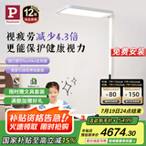 Paulmann P德国柏曼立式台灯 学习LED全光谱紫光护眼落地灯读写大路灯儿童