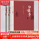 【人民文学出版社】四大名著原著 红楼梦三国演义西游记水浒传珍藏版 人民文学出版社正版无删减全套初高中小学生青少版 黑神话悟空 红楼梦 布面精装珍藏版 全套2册