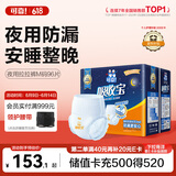 可靠（COCO）吸收宝夜用成人拉拉裤M96片（臀围80-105cm）内裤型纸尿裤尿不湿