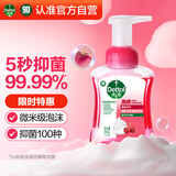 滴露（Dettol）泡沫洗手液樱桃芬芳250ml 儿童洗手液泡泡丰富5秒抑菌家庭用