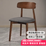 远舰全实木椅子餐椅家用靠背椅中古风原木风奶油风书桌椅简约餐桌椅子 胡桃木色+深灰棉麻软包 1把（整装发货免安装 两把起发）