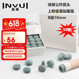 英辉（INVUI）台球杆皮头小头杆黑8斯诺克台球杆多层枪头 B级10mm50粒