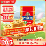 徐福记香酥全蛋味沙琪玛469g/袋 糕点营养早餐下午茶 约16枚 