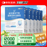 江中益生菌【2个月周期装】12000亿成人儿童孕妇中老年人肠胃调理活菌
