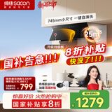 帅康（Sacon）侧吸式抽油烟机家用 745mm小尺寸25m³热熔自清洗【国家补贴立减20%】挥手智控脱排C821