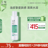 玉泽（Dr.Yu）净颜控油爽肤水200ml（平衡油脂清爽控油补水保湿痘肌护肤品）