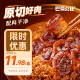 巴蜀公社 龙眼肉400g 甜烧白糯米饭 方便食品加热即食 四川特产