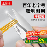 王麻子裁缝小剪刀 尖头U型十字绣缝纫纱剪 手工迷你便携线头剪子 单把装