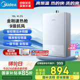 美的（Midea）出品WAHIN燃气热水器16升天然气家用【真·一级节能】增压水伺服以旧换新国家补贴JSQ30-KL5S