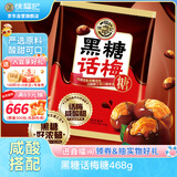 徐福记黑糖话梅糖468g约74颗 硬糖结婚订婚喜糖散装伴手礼糖果解馋零食