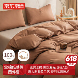 京东京造维他棉四件套 100%纯棉A类全棉床单被套200x230cm 1.5/1.8米床