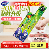 妙洁 大号保鲜膜盒装30米*30cm送小号15米组合装  经济实惠