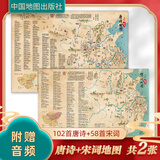 【赠诗词音频】 唐诗宋词地图 古诗词地图挂图 唐诗地图 中国地理历史国学启蒙地图 地图上的古诗词 儿童唐诗宋词地图 彩绘诗词地图 正版正货 新华书店