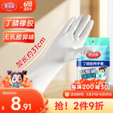 美丽雅洗碗手套丁腈丁晴手套家务清洁洗衣服洗碗防水厨房橡胶手套中号
