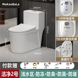 MAKAOBALA家用马桶潮州马桶卫生间大口径马桶超漩节水虹吸式座马桶 十一代【瀑布对冲】10.0大管道 400mm 免费送货入户