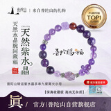 普陀山天然九紫离火紫水晶手链单圈女本命年水晶桃花生日礼物