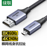 绿联Micro HDMI转HDMI2.1转接线8K60Hz高清转换线 笔记本电脑平板手机相机便携屏接电视连接线1米15516