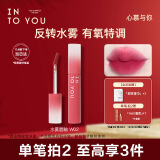 INTO YOU水雾唇釉裸感唇蜜口红滋润保湿显色生日礼物女W02树莓荔枝饮 2.6g