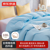 京东京造维他棉四件套 100%纯棉A类全棉床单被套200x230cm 1.5/1.8米床