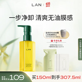 蘭（LAN）兰雾羽水感卸妆油温和卸妆眼唇三合一洁颜油礼物送女友母亲节礼物 150ml正装