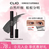 珂莱欧（CLIO）珂莱欧魅黑纤羽防水睫毛膏00自然纤长 520礼物送女朋友