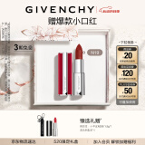纪梵希（Givenchy）红丝绒N19冷枫茶棕色口红礼盒哑光唇膏生日520送女朋友情人节礼物