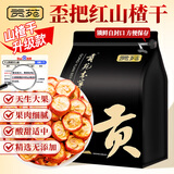 贡苑花果茶精选山楂干片500g精选大果山楂干无添加酸梅汤原料泡水花茶