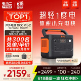 电小二【超轻1度电】快充户外电源1500W大功率大容量220V移动电源车载充电宝露营应急储能电池1000Pro2
