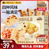 三只松鼠四拼沙琪玛2000g 混合口味礼盒装早餐代餐中式糕点代餐点心送礼