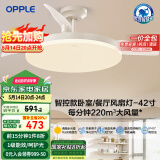 欧普（OPPLE）全光谱42寸风扇灯吊扇灯智能一体LEDRa98餐厅卧室吊灯冰风1级能效