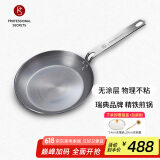 主厨秘密瑞典PS 牛排煎锅平底锅 无涂层物理不粘煎锅碳钢精铁锅少油烟家用 26cm 26cm