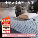 博洋（BEYOND）家纺全棉床笠夹棉抑菌防螨加厚床褥席梦思保护罩套防尘防滑可水洗 全棉夹棉床笠—灰蓝 180cm*200cm