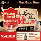 谷小酒52度川派浓香白酒 固态纯粮酿造 粮食酒口粮酒聚会自饮 谷院光瓶 52度 500mL 6瓶 整箱