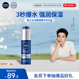 妮维雅（NIVEA）男士【王子奇同款】补水保湿水活畅透精华乳50g 干皮乳液护肤品