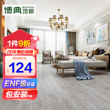 博典（BODIAN） ENF级环保新三层实木复合地板 家用地热地暖耐磨实木三层木地板 BD502 15MM厚