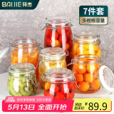 拜杰密封罐玻璃罐储物罐茶叶罐玻璃瓶泡酒瓶保鲜罐储藏瓶七件套