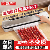 京严选真空封口机全自动塑封机干湿两用抽真空机家用零食保鲜机腊肉腊肠密封机包装机食品封口器压缩机