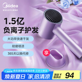 美的（Midea）1.5亿负离子电吹风 家用护发吹风筒 家电国家补贴吹风机 MB-AJ0504极光紫 节日/生日礼物推荐