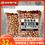 长白山青松邑 东北山榛子 新货原味500g 薄皮长白山特产 休闲零食 中颗粒  净重1斤