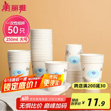 美丽雅 纸杯一次性加厚大号250ml*50只办公商务家用饮料果汁茶杯子