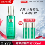 百雀羚精华水草本帧颜淡纹修护精华水100ml（紧致淡纹）品质国货送女友