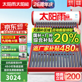 太阳雨【行业领先】太阳能热水器家用 一级能效 抗风加厚支架 节能防冻热水器 晒一天用七天 2025新款 24根 180L 【智能款送货安装】4~5人使用