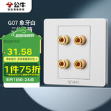公牛（BULL）墙壁插座 G07系列 二位音箱插座 音响音频G07T206  白色