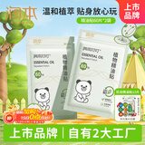 润本精油贴防护贴60片×2袋儿童成人户外植物精油贴香茅贴PU款