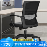 联丰（LIANFENG）办公职员电脑椅人体工学家用电竞椅子会议学习转椅座椅C-208-1